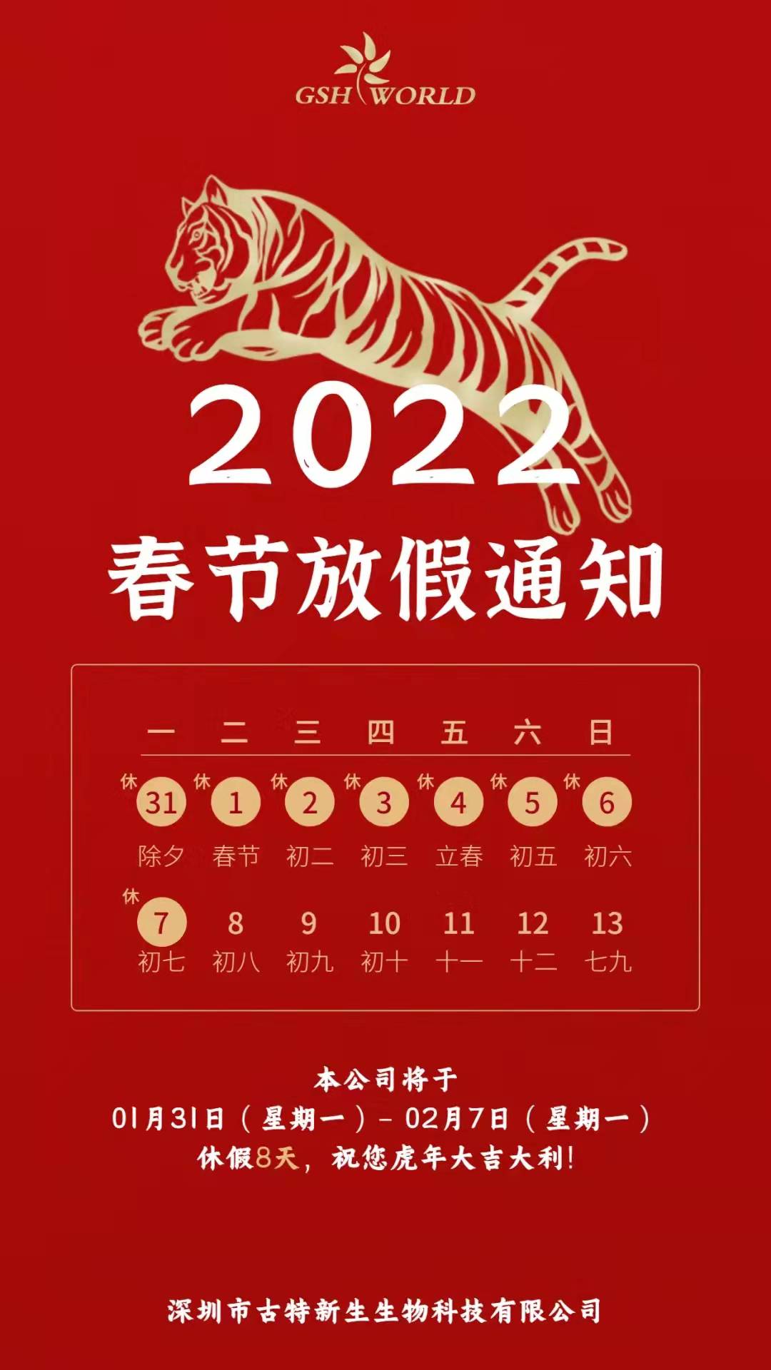 休假期間，如物流不停運，仍會正常發貨，若給各位帶來不變，敬請諒解。預祝各位新老朋友新春大吉，財源滾滾，生意興??！