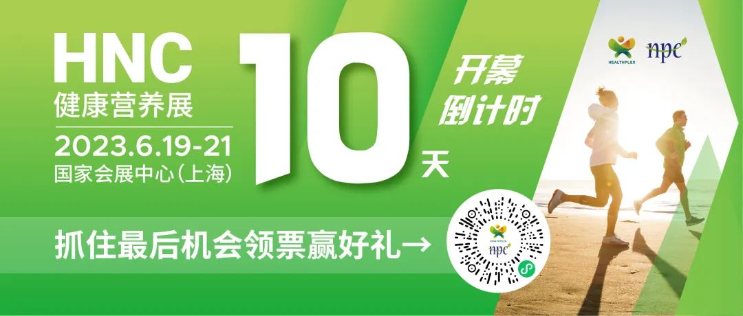 6月19-21日HNC健康營養(yǎng)展參觀指南來了！趕緊收藏！