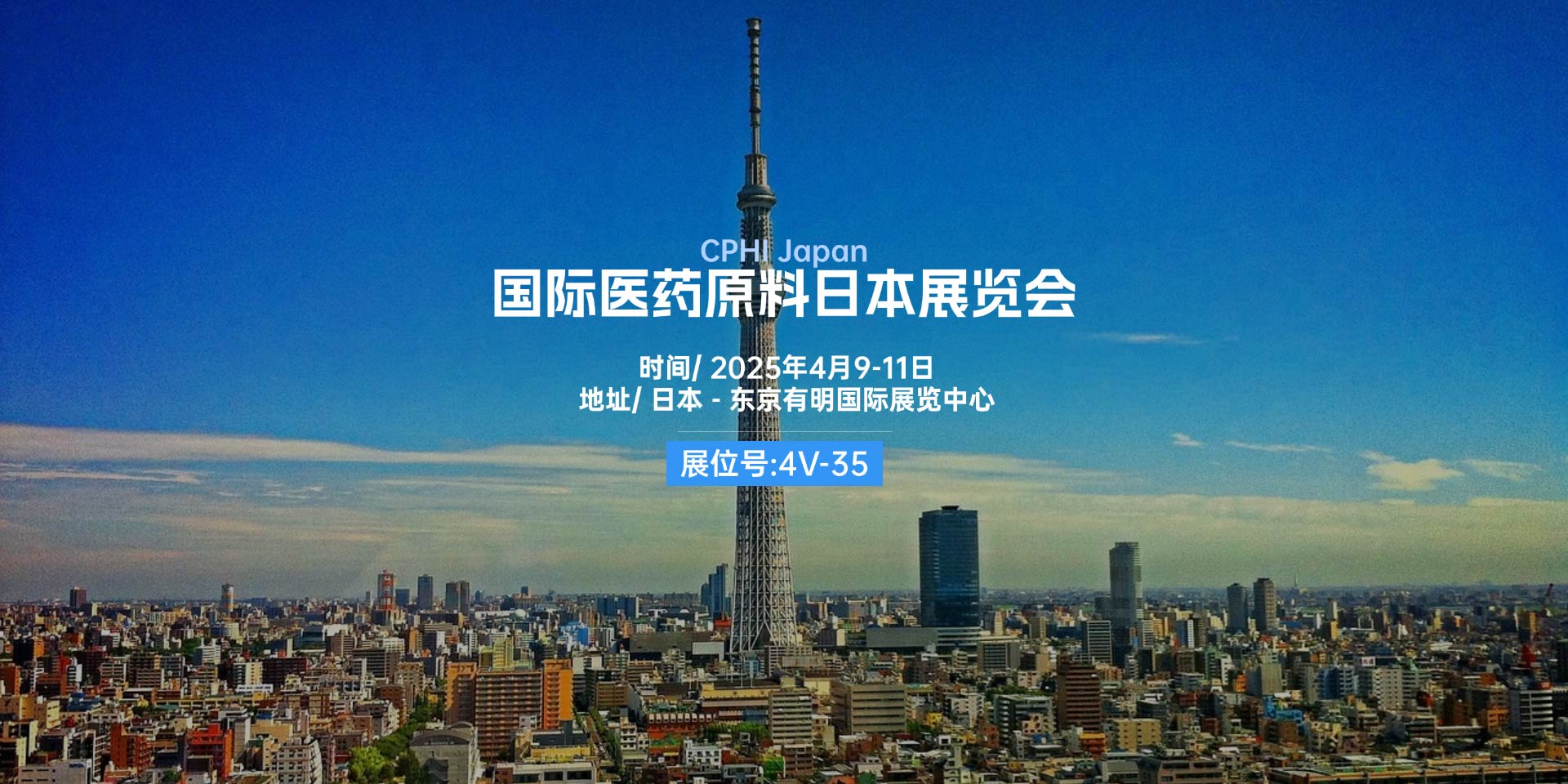 國(guó)際醫(yī)藥原料日本展覽會(huì)