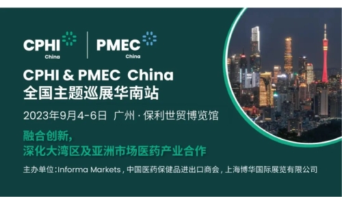 CPHI & PMEC China主題巡展首站揮師南下亮相廣州，快來領(lǐng)取免費(fèi)門票！